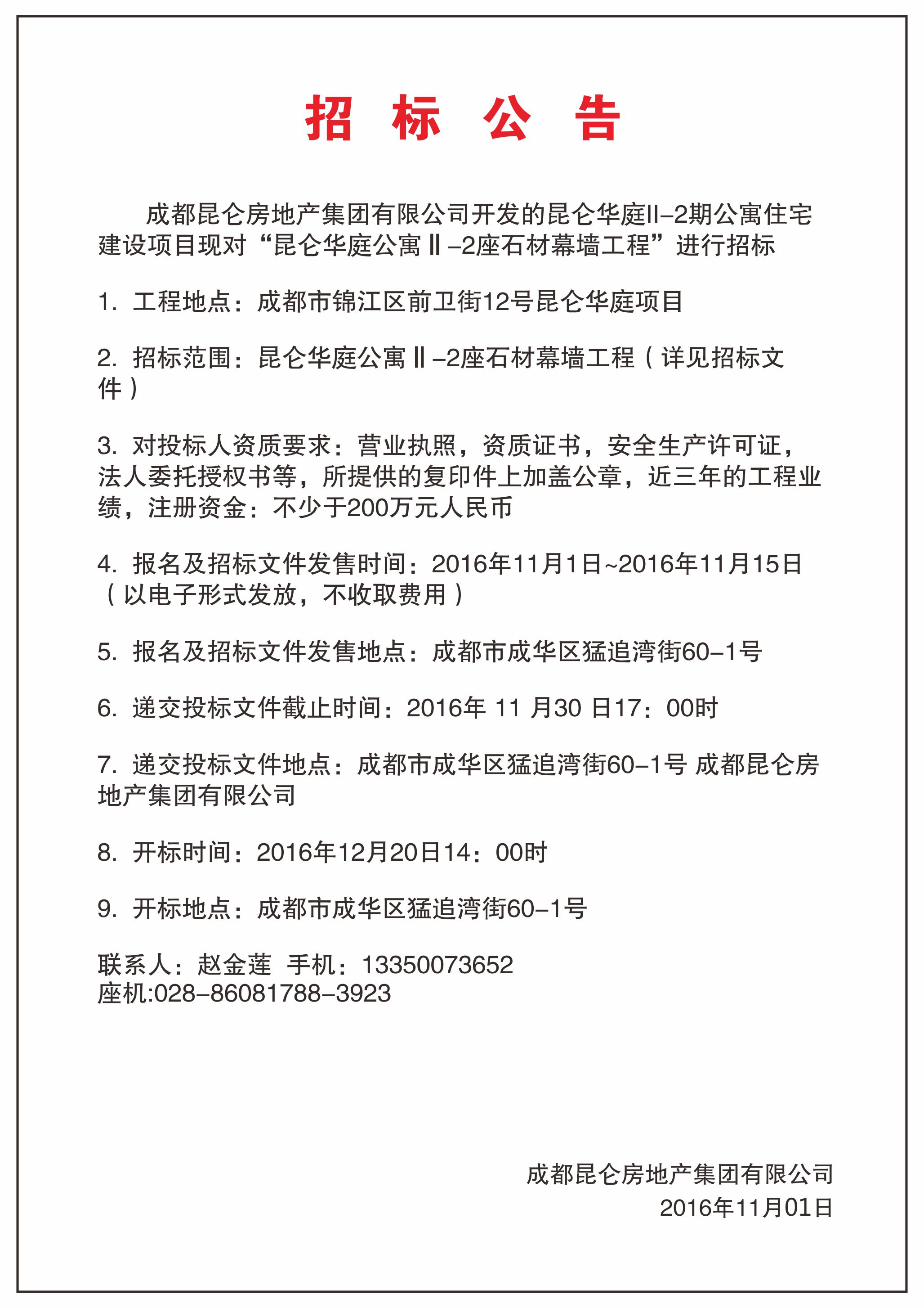 招标公告发布的范围和时间有什么要求呢？